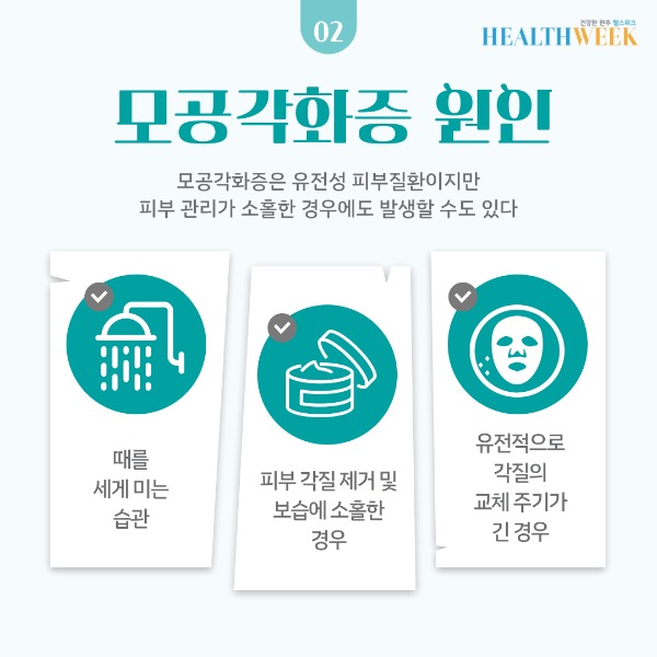 팔다리얼굴모공각화증케어 소름돋는피부 매끈하게만드는법 6